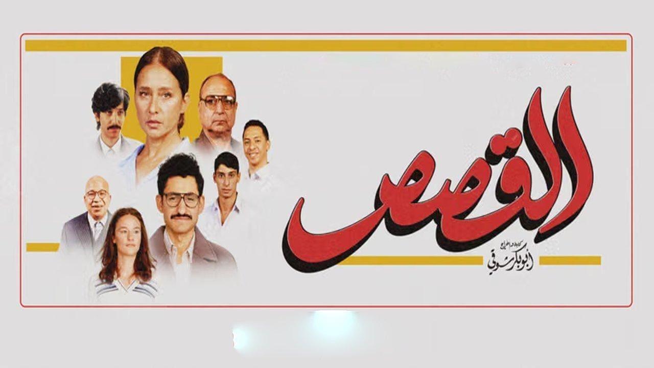 فيلم القصص 2025
