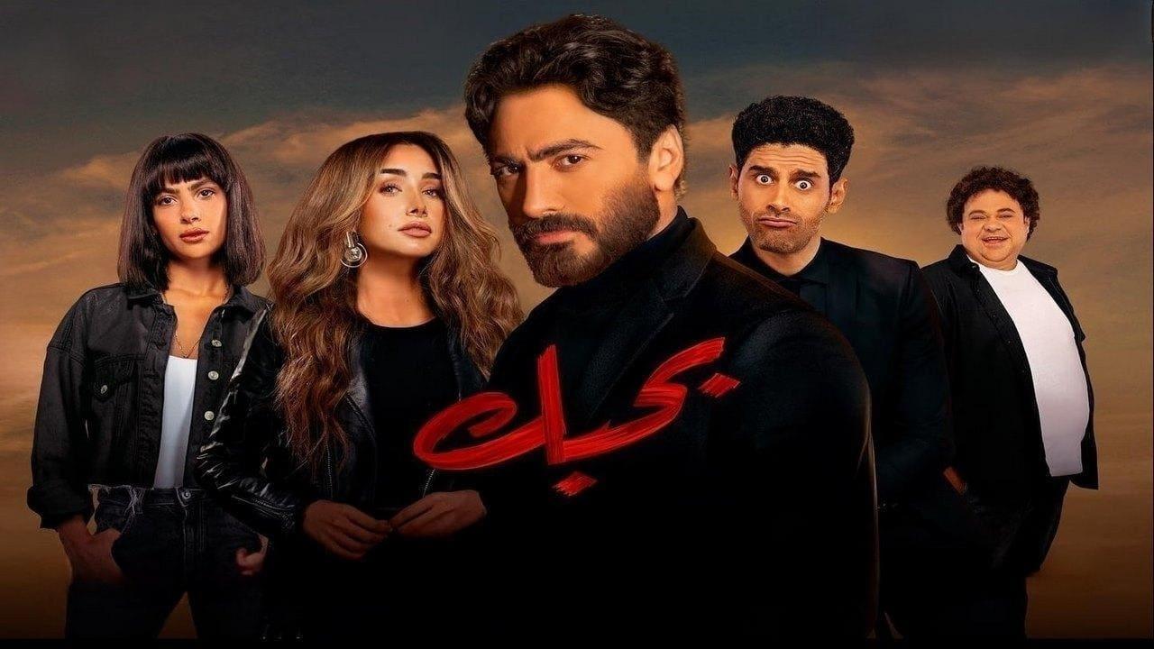 فيلم بحبك 2022